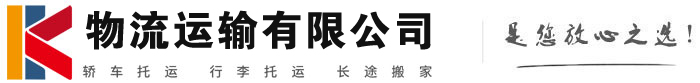 东方物流有限公司